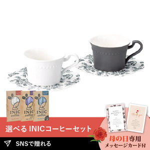 【送料無料】【PIARY限定】ルティーネ ペアコーヒーセット+選べるINIC coffee アロマシリーズ