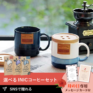 【送料無料】【PIARY限定】Denim Factory マグカップ（WHITE）+選べるINIC coffee アロマシリーズ