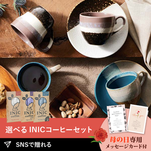 【送料無料】【PIARY限定】グレイズワークス ペアマグトレー+選べるINIC coffee アロマシリーズ