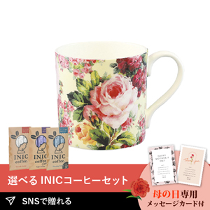 【送料無料】【PIARY限定】エインズレイ ステッチコール オールドローズ マグ+選べるINIC coffee アロマシリーズ