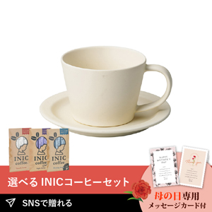 【送料無料】【PIARY限定】作山窯 Sara 碗皿（クリーム）+選べるINIC coffee アロマシリーズ