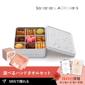 【送料無料】【PIARY限定】サダハル アオキ パリ コフレ アソーティモン ドゥ ビスキュイ ドゥミ＋王妃のタオル THE QUEEN’S TOWEL ハンドタオル