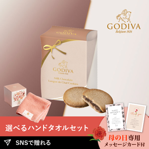【送料無料】【PIARY限定】GODIVA ミルクチョコレート ラングドシャクッキー（4枚入）＋王妃のタオル THE QUEEN’S TOWEL ハンドタオル