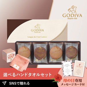 【送料無料】【PIARY限定】GODIVA ラングドシャクッキーアソートメント(8 枚入)＋王妃のタオル THE QUEEN’S TOWEL ハンドタオル