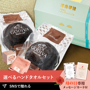 【送料無料】【PIARY限定】GODIVA ドーム バームクーヘン ショコラ (2個入)＋王妃のタオル THE QUEEN’S TOWEL ハンドタオル