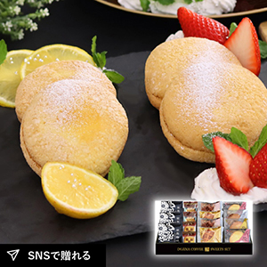 堂島珈琲＆ふんわりブッセと焼菓子セットC