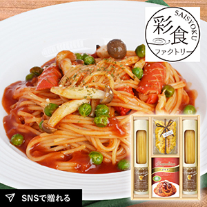 彩食ファクトリー 味わいソースで食べるパスタセットB
