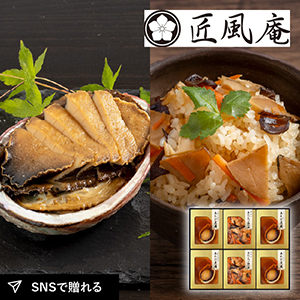 匠風庵 やわらか仕込み　あわび煮詰合せE