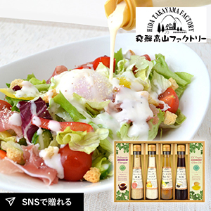 飛騨高山ファクトリー  すこやかドレッシングとオリーブオイル＆ビネガーC