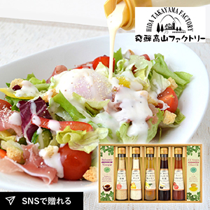 飛騨高山ファクトリー  すこやかドレッシングとオリーブオイル＆ビネガーD