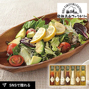 飛騨高山ファクトリー　〜食菜味〜　すこやかドレッシングギフトI