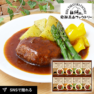 飛騨高山ファクトリー　松阪牛・近江牛・飛騨牛仕込み　食べくらべハンバーグ詰合せD