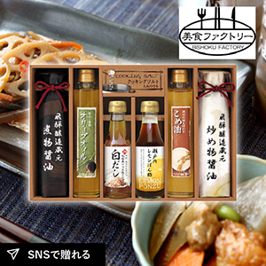 美食ファクトリー　厳選こだわり調味料ギフトB
