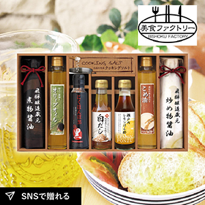 美食ファクトリー　厳選こだわり調味料ギフトC