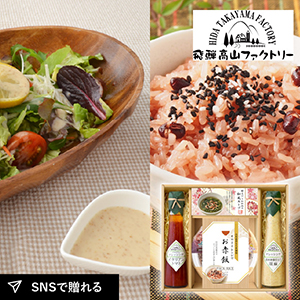 飛騨高山ファクトリー 赤飯とドレッシングのお祝御膳B