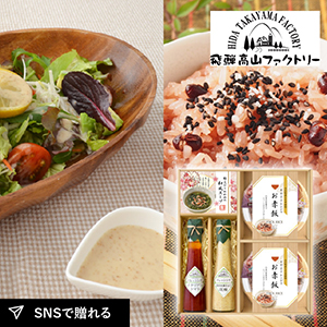 飛騨高山ファクトリー 赤飯とドレッシングのお祝御膳C