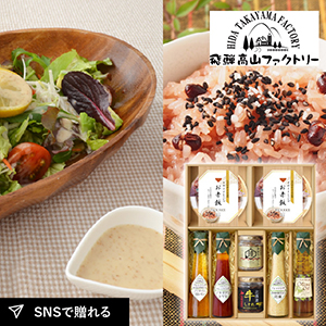 飛騨高山ファクトリー 赤飯とドレッシングのお祝御膳E