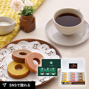 スターバックスコーヒー＆彩りミニバウムB