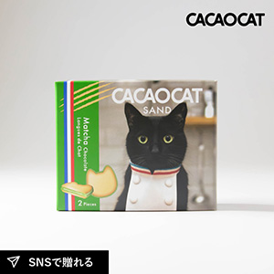 CACAOCAT SAND 抹茶 2個入り