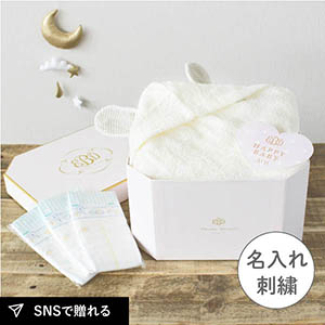 Meringue メレンゲ（アイボリー）フード付きバスタオル　おむつボックスセット