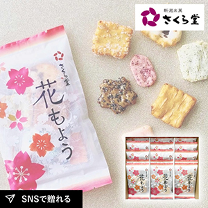 さくら堂 花もよう（10個）