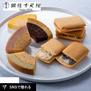 【送料無料】銀座千疋屋 銀座ガトーセレクション
