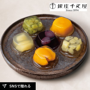 【送料無料】銀座千疋屋 銀座「冬」ゼリー 9個