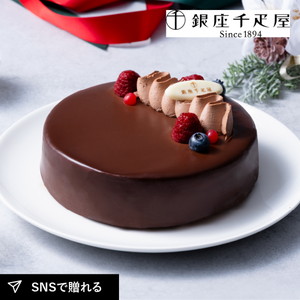 【送料無料】銀座千疋屋 銀座ショコラブラウニー