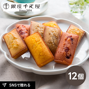 【送料無料】銀座千疋屋 銀座フルーツフィナンシェ 12個