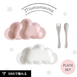 【mamamanma マママンマ】プレートセット　ピンク