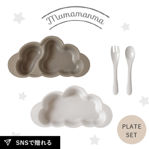 【mamamanma マママンマ】プレートセット　トープ
