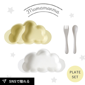 【mamamanma マママンマ】プレートセット　フレンチバニラ