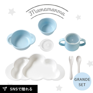 【mamamanma マママンマ】グランデセット　ブルー
