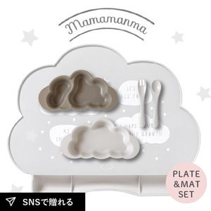 【mamamanma マママンマ】プレート＆マットセット　トープ