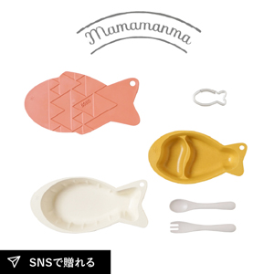 【mamamanma マママンマ】＆GO おさかなプレート　テラコッタ