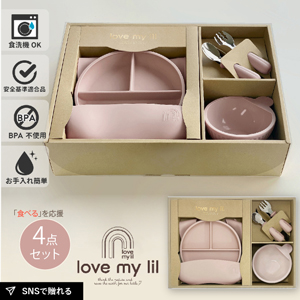 【love my lil ラブマイリル】お食事ギフトセット ピーチピンク