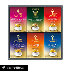 キーコーヒー ドリップオンギフトD