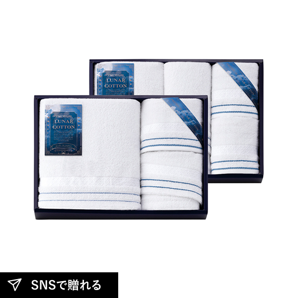 PREMIUM LUNAR COTTON バスタオル2P フェイスタオル2P ハンドタオル1P