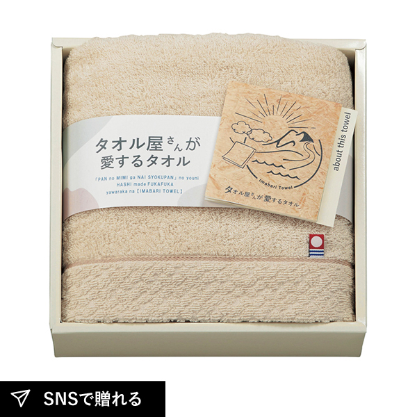 タオル屋さんが愛するタオル 今治産フェイスタオル（ベージュ）