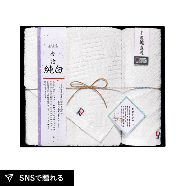 日本名産地 今治純白（やわらかやさしい無蛍光晒し） バスタオル1P ハンドタオル1P