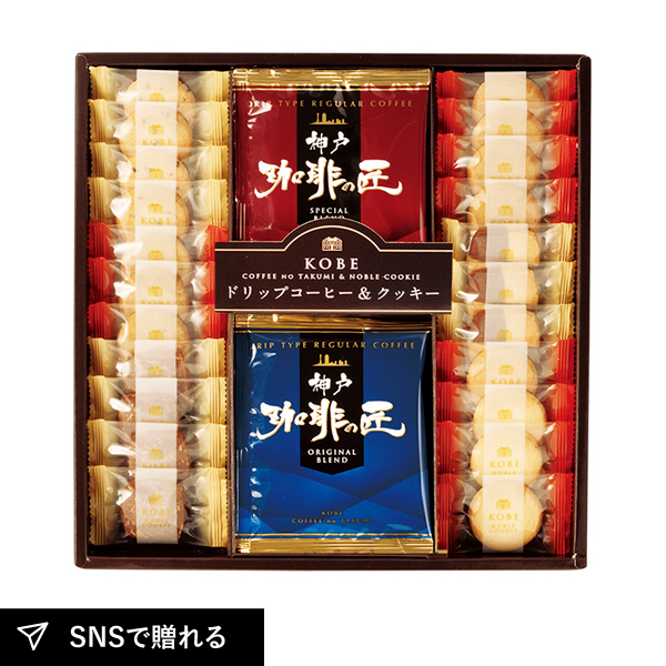 神戸の珈琲の匠＆クッキーセットB