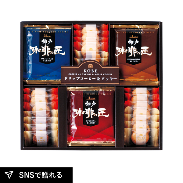 神戸の珈琲の匠＆クッキーセットC
