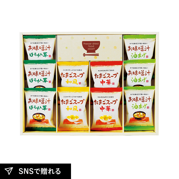 フリーズドライ「お味噌汁・スープ詰合せ」C