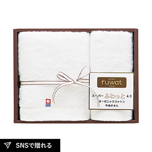 スーパーふわっと40 オーガニックコットン今治フェイス1P・ハンドタオル1P（ホワイト）