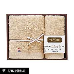 スーパーふわっと40 オーガニックコットン今治フェイス1P・ハンドタオル1P（ベージュ）