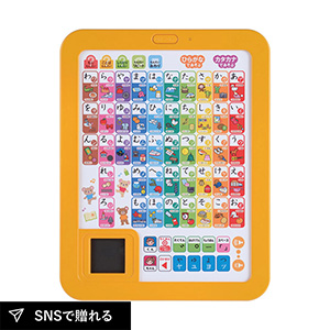 学研のあそびながらよくわかる あいうえおタブレット