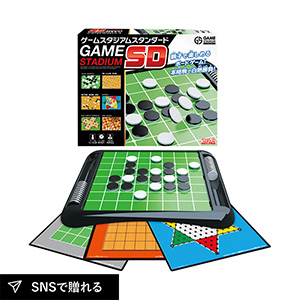 ゲームスタジアムスタンダード