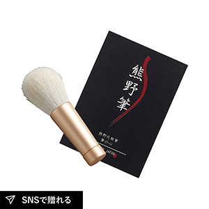 熊野筆 筆の心 洗顔ブラシ