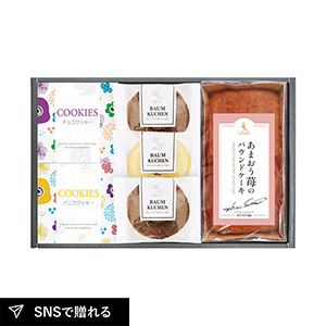 坂井シェフ監修 あまおう苺パウンドケーキとしっとりバウムクーヘン詰合せ A