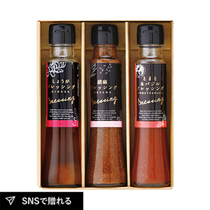 オクルヤ 小豆島うまれ 彩りドレッシングセット A